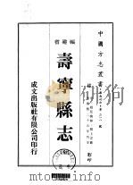 寿宁县志  全（1974 PDF版）