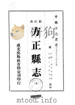 方正县志  全（1974 PDF版）