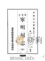 宁明州志  全（1970 PDF版）