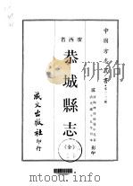 恭城县志  全（1968 PDF版）