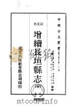 增续长垣县志  全（1969 PDF版）