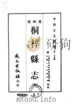 桐梓县志  全（1967 PDF版）