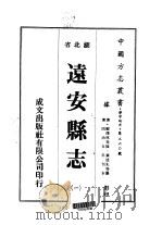 远安县志  一、二、三（1975 PDF版）