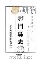 祁门县志  1-4（1975 PDF版）
