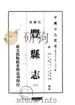丰县志  2-3     PDF电子版封面    李连昌 