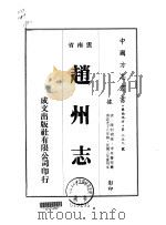 赵州志  1-2（1975 PDF版）