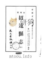 招无县志  全（1968 PDF版）