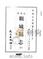 观城县志  全（1968 PDF版）