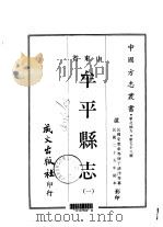 牟平县志  一、二、三   1968  PDF电子版封面     