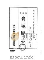 褒城县志  全（1969 PDF版）