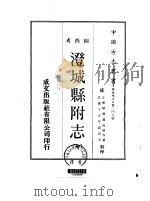 澄城县附志  全（1969 PDF版）