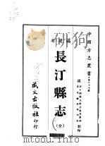 长汀县志  全（1967 PDF版）