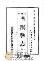 涡阳县志  一、二（1970 PDF版）