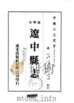 辽中县志  1-2（1974 PDF版）