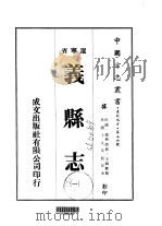 义县志  1-6（ PDF版）