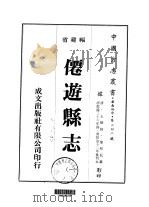 仙游县志  一、二、三（1975 PDF版）
