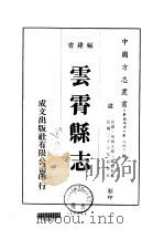 云霄县志  一、二（1975 PDF版）