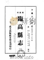 临高县志  1-3（1974 PDF版）