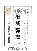 增城县志  1-4（1974 PDF版）