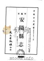 安阳县志  1-2（1968 PDF版）