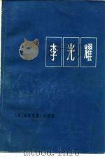 李光耀（1976 PDF版）
