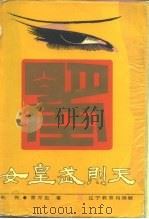 女皇武则天（1986 PDF版）