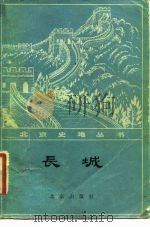 长城（1982 PDF版）