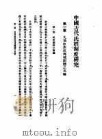 中国古代氏姓制度研究   1990  PDF电子版封面  753210530X  袁业裕 