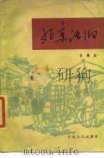 北京话旧（1985 PDF版）