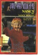 南希自传（1987 PDF版）