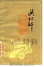 洪仁玕（1957 PDF版）