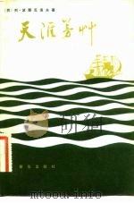 天涯芳草（1982 PDF版）