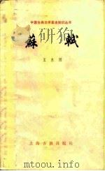 苏轼（1981 PDF版）