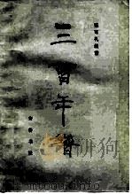 三曹年谱（1983 PDF版）