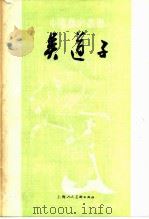 吴道子（1981 PDF版）