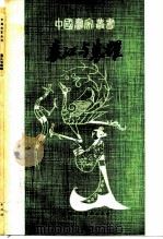 袁江与袁耀（1982 PDF版）