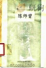 陈师曾（1981 PDF版）