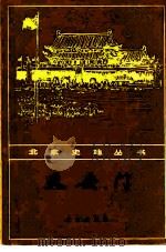 天安门（1980 PDF版）