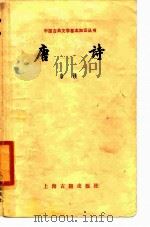 唐诗（1979 PDF版）