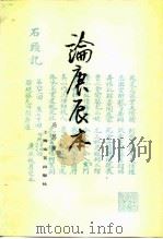 论庚辰本（1978 PDF版）