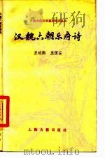 汉魏六朝乐府诗（1986 PDF版）