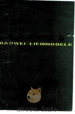 保卫列宁格勒（1980 PDF版）