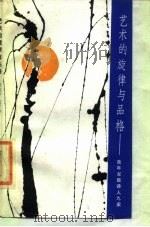 艺术的旋律与品格  青年军旅诗人九家（1987 PDF版）