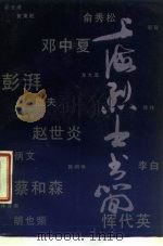 上海烈士书简（1987 PDF版）