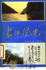长江风光（1981 PDF版）