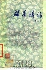 群芳诗话（1985 PDF版）