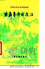 朱彝尊诗词选注（1988 PDF版）