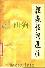 法家诗词选注（1975 PDF版）