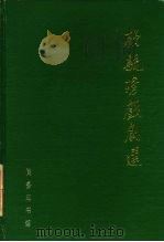 顾毓戏剧选（1990 PDF版）