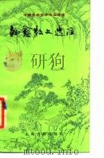 韩愈散文选注（1986 PDF版）